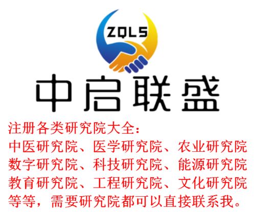 北京注册新材料研究院的要求、规定与技术推广策略解析